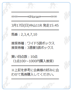 3月17日無料予想