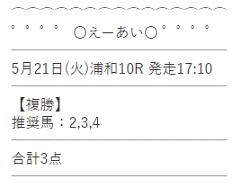 5月21日浦和10R