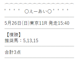 5月26日東京11R