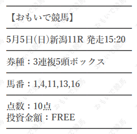 5月5日無料