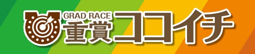 現地直送！重賞ココイチ！