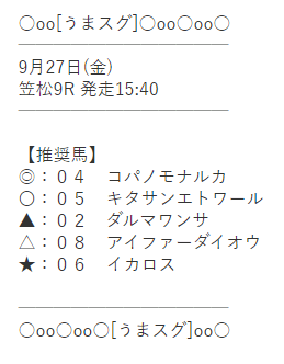 うまスグの無料予想画像1