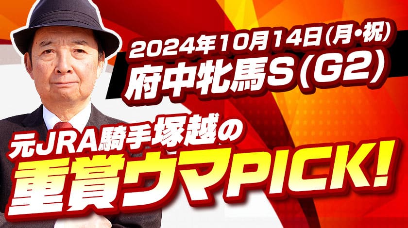 府中牝馬S2024予想