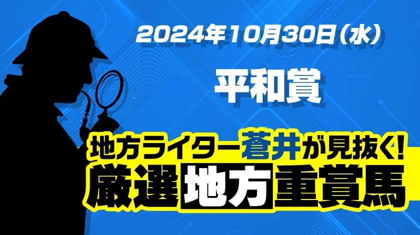 平和賞2024予想