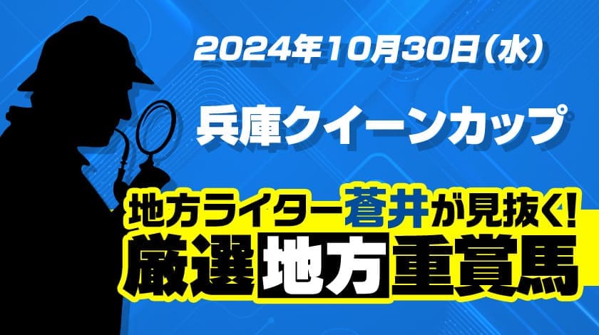 兵庫クイーンカップ2024予想