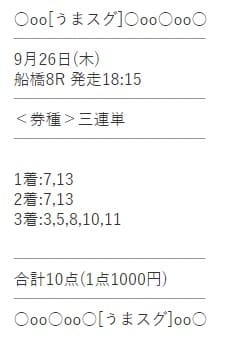 うまスグ有料予想1レース目