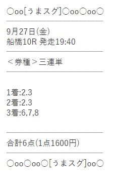 うまスグ有料予想2レース目