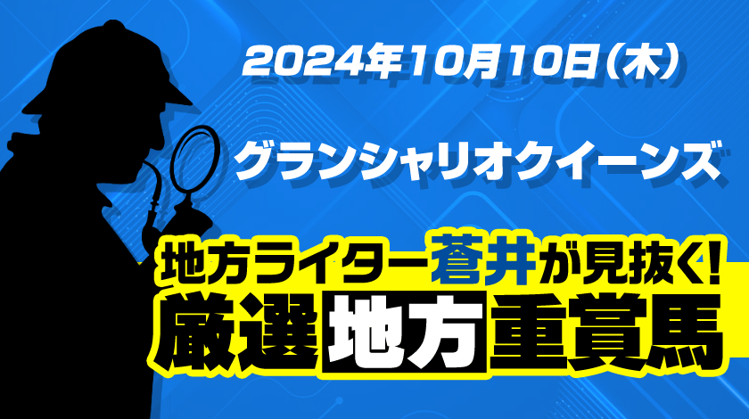 グランシャリオクイーンズ予想