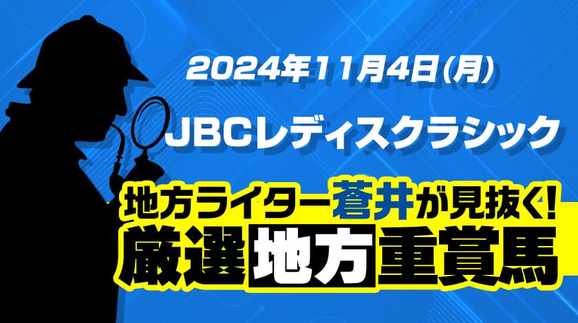 JBCレディスクラシック予想