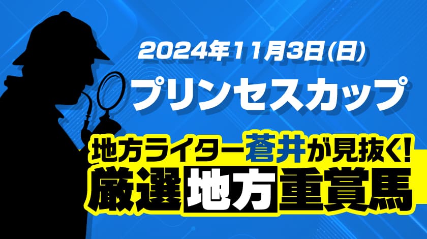 プリンセスカップ 2024 予想