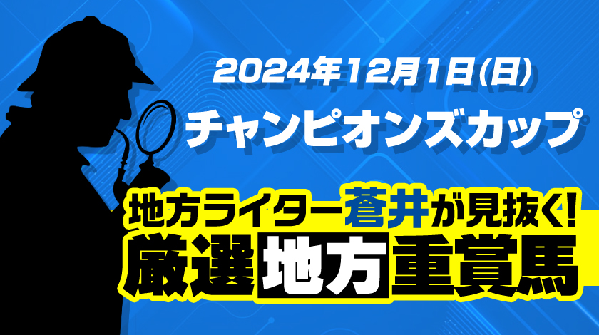 チャンピオンズカップ2024予想