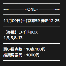 ONE無料予想11月09日京都5R