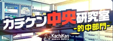 カチケン中央研究室のバナー画像