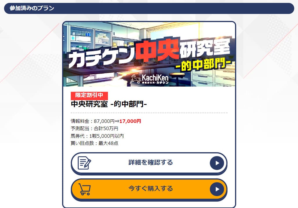 カチケン中央研究室のバナー画像