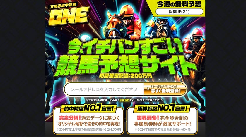 競馬予想サイトone サムネイル