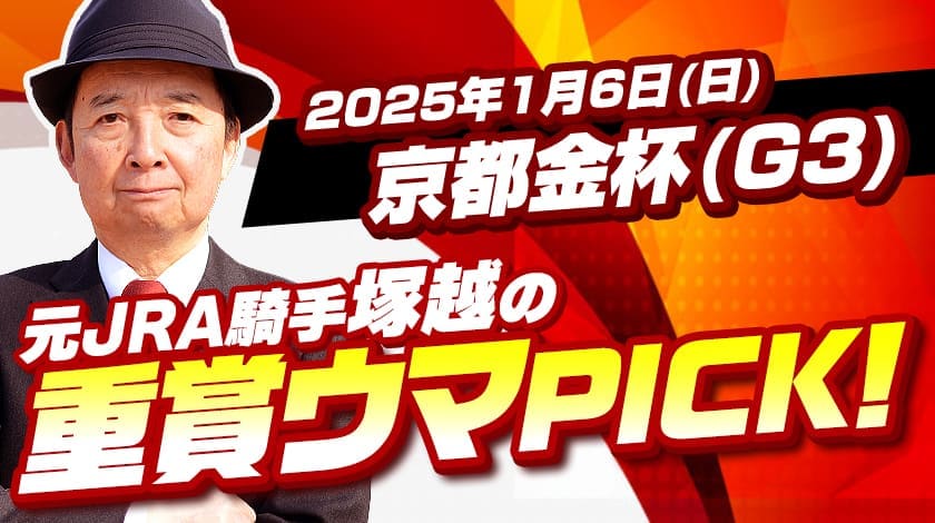 京都金杯2025過去データ分析