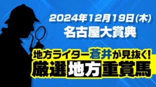 名古屋大賞典2024予想！ヤマニンウルスは危険？過去傾向から予想 | 競馬ナビ