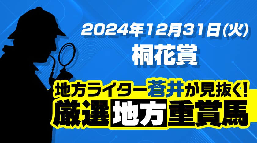 桐花賞2024予想