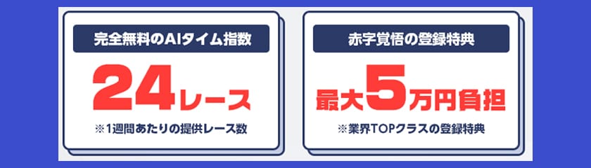 競馬予想サイトカチケン登録特典