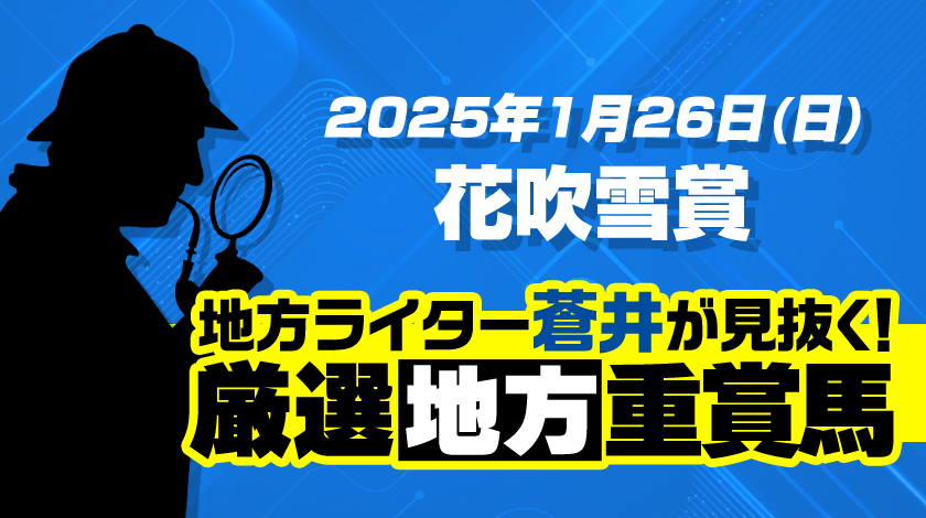 花吹雪賞2025予想