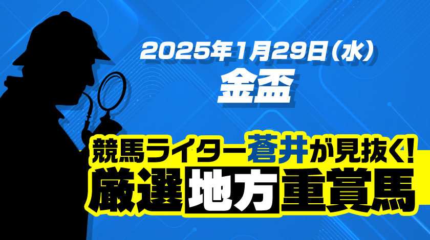 金杯2025予想