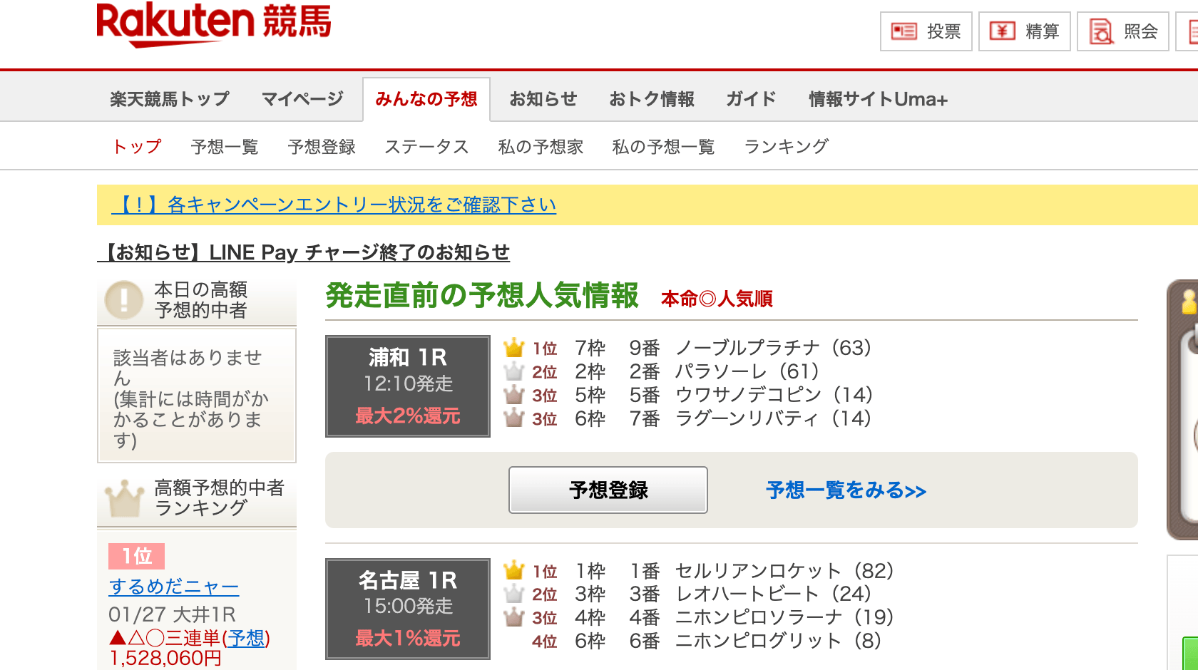 即 パット 地方 競馬 日程