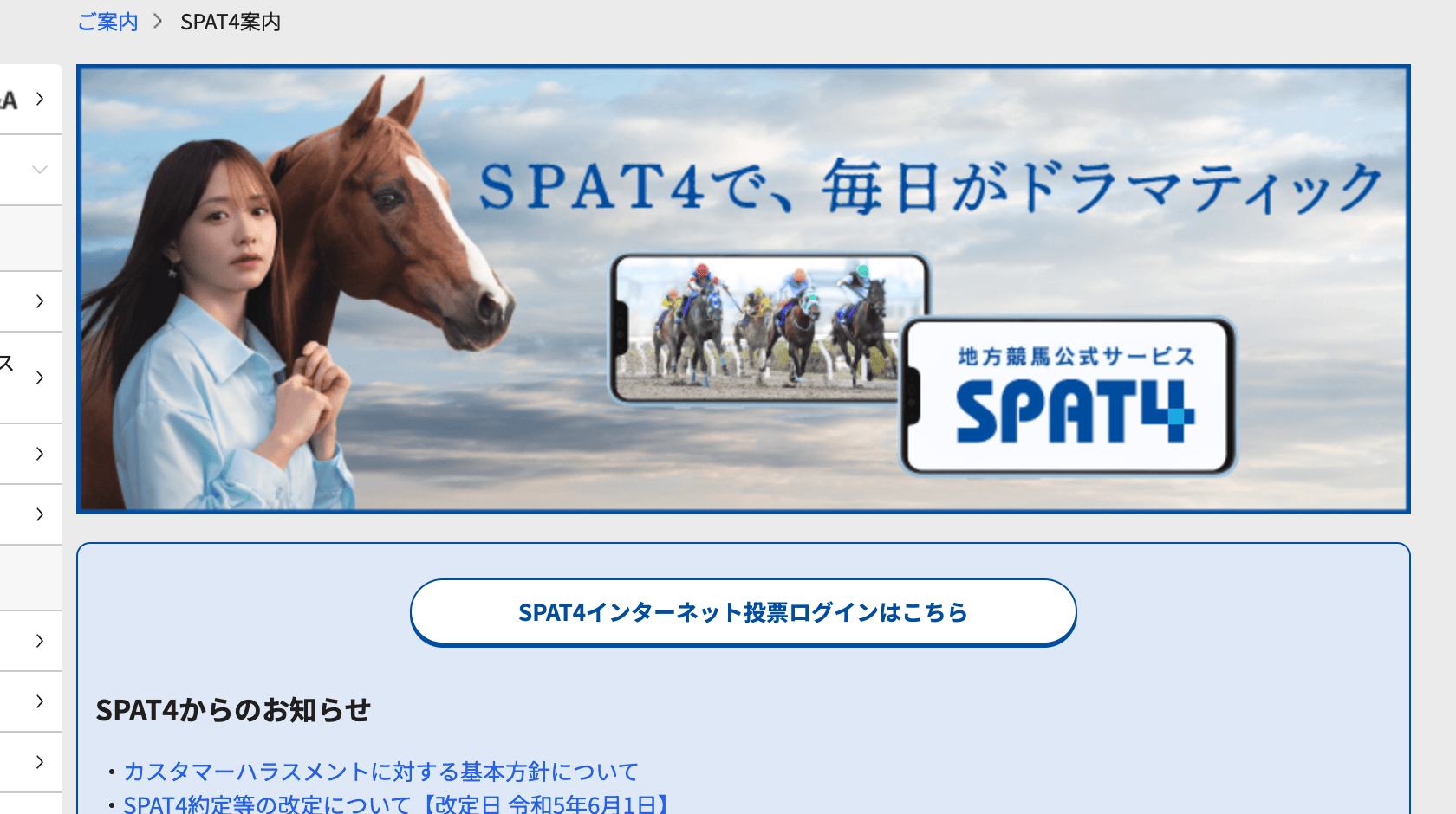 即PATで地方競馬の馬券は買えない？その理由と投票アプリをご紹介 | 競馬ナビ