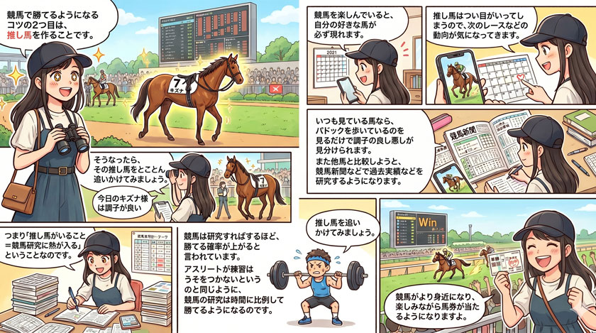初心者でも回収率が上がる買い方のコツ2