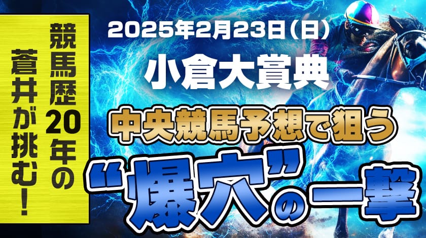 小倉大賞典2025予想