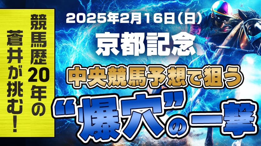 京都記念2025予想