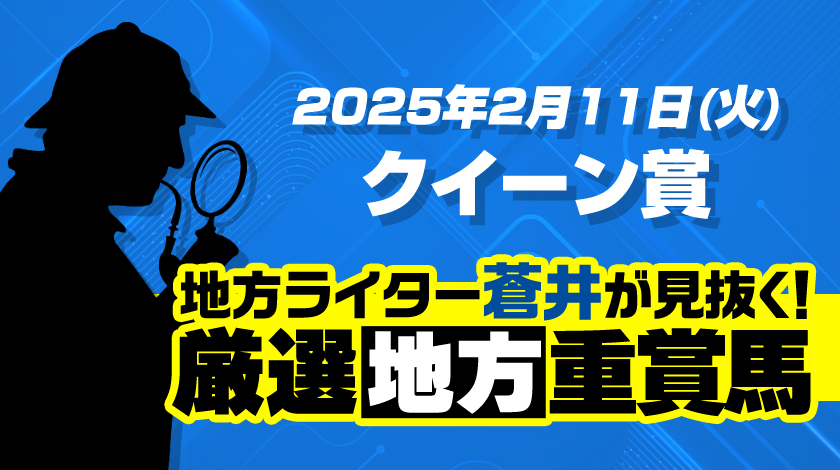 クイーン賞2025予想