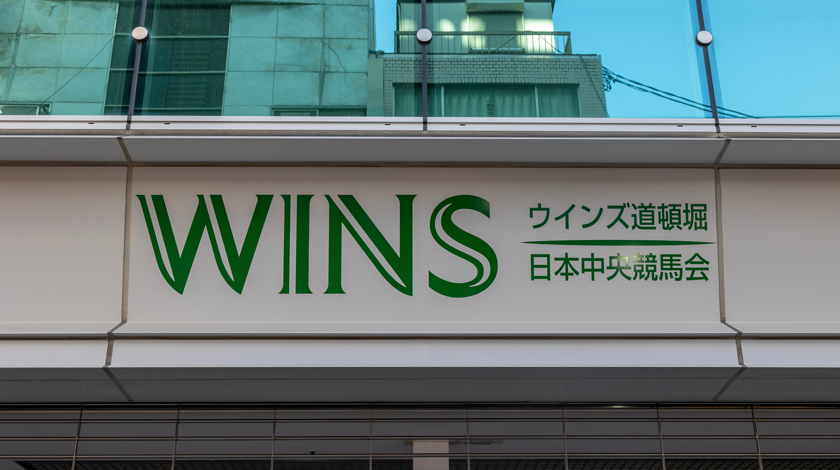 場外馬券場WINSの写真