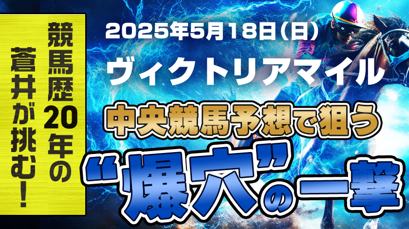 ヴィクトリアマイル2025予想記事サムネイル