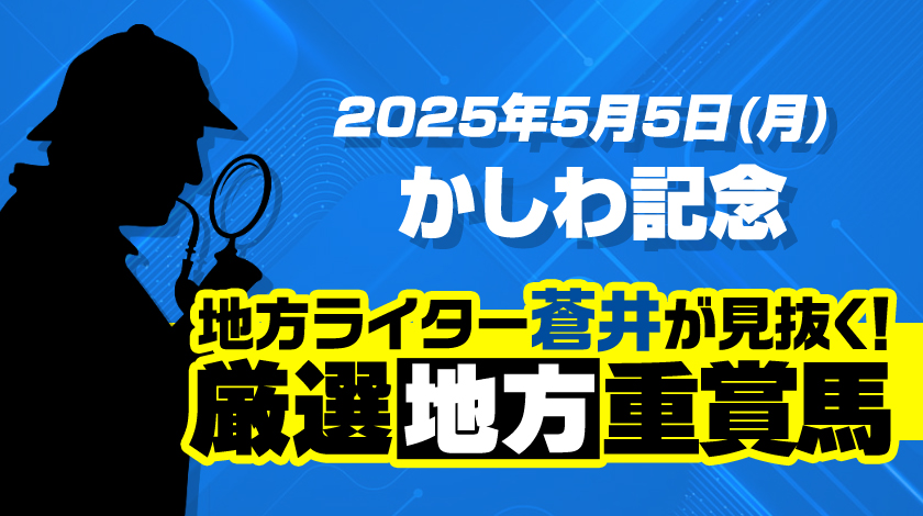 かしわ記念予想記事のサムネイル