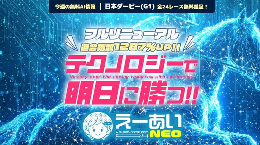 えーあいNEOアイキャッチ画像