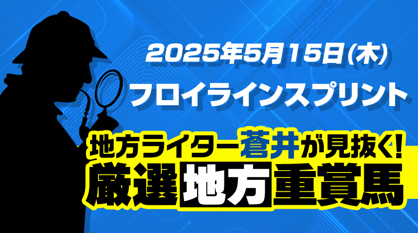 フロントラインスプリング2025予想記事のサムネイル