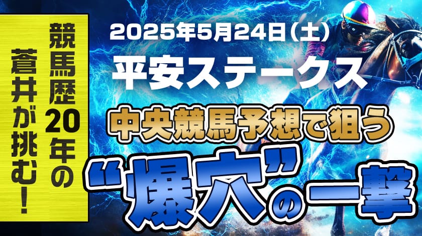 平安S2025予想記事のサムネイル