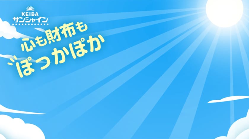 競馬予想サイト競馬サンシャインアイキャッチ画像