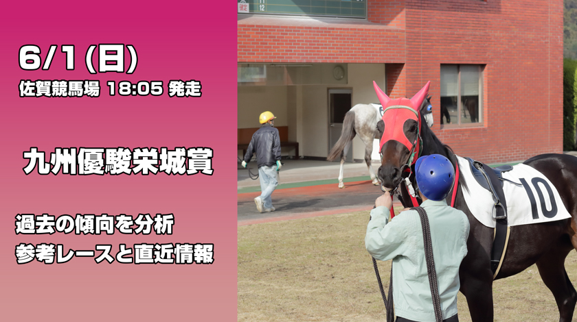 九州優駿栄城賞2025予想記事のサムネイル