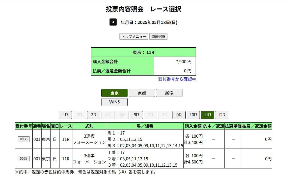 実際に三連単を購入した画面