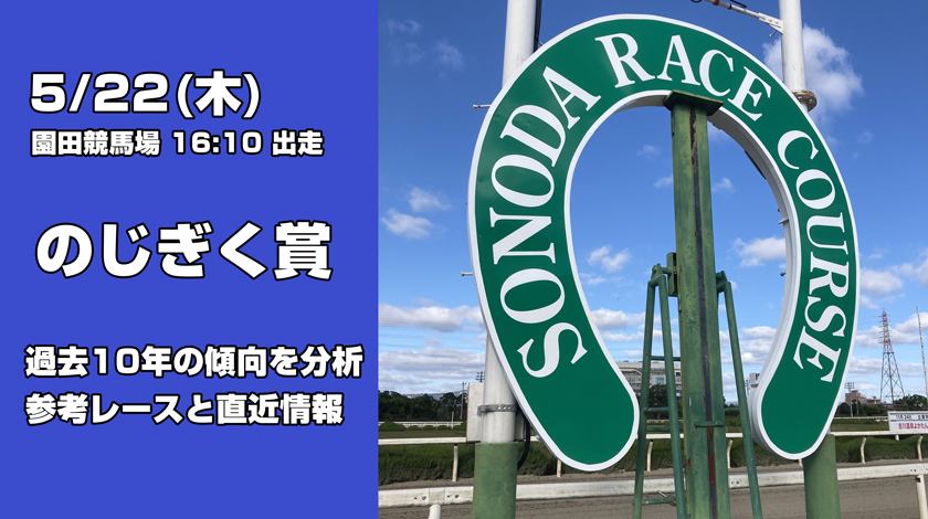 のじぎく賞2025予想記事のサムネイル