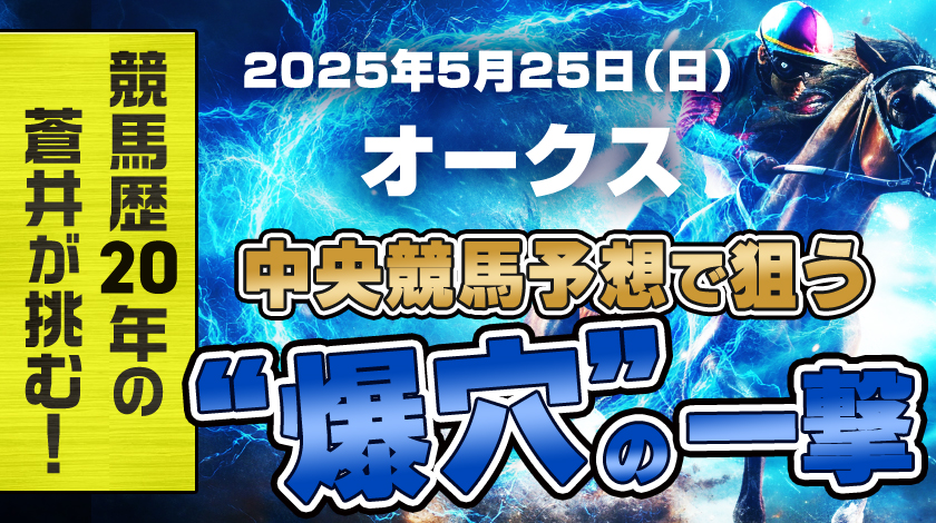 オークス2025予想記事のサムネイル