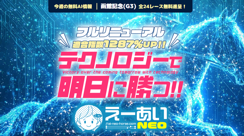 えーあいNEOサムネイル