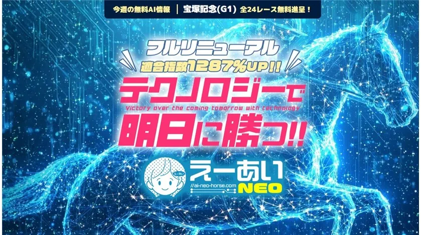 えーあいNEOアイキャッチ画像