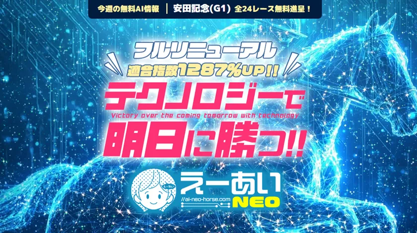 えーあいNEOアイキャッチ画像
