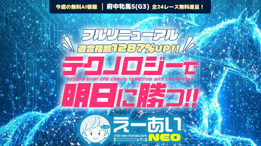 えーあいNEOサムネイル