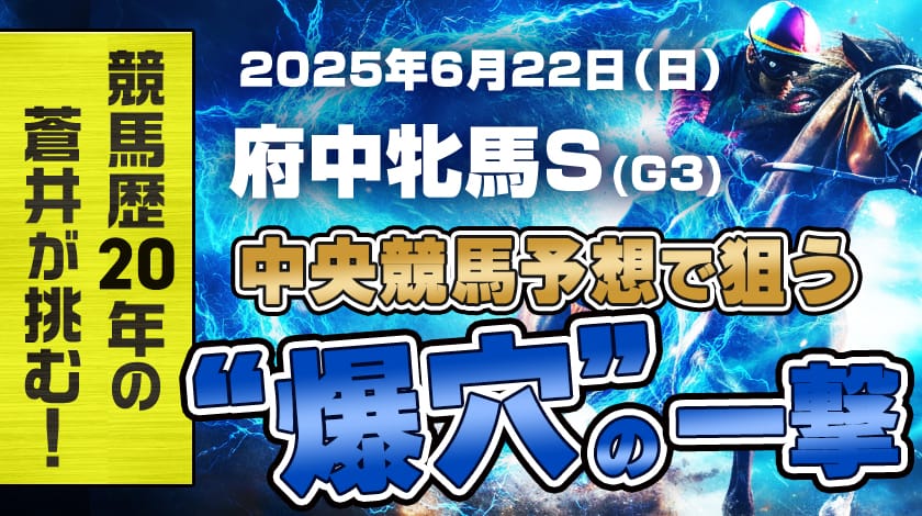 府中牝馬ステークス2025予想記事のサムネイル