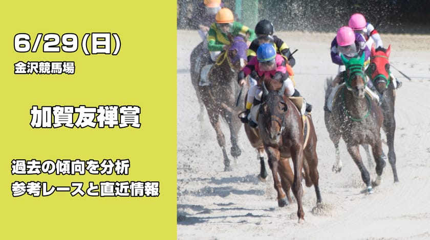 加賀友禅賞2025予想記事のサムネイル