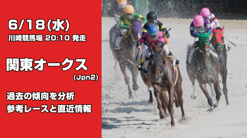関東オークス2025予想記事のアイキャッチ