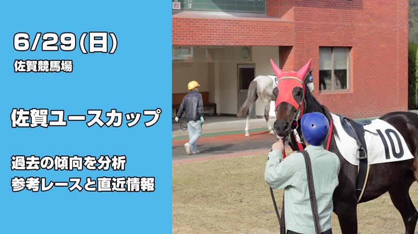 佐賀ユースカップ2025予想記事のサムネイル